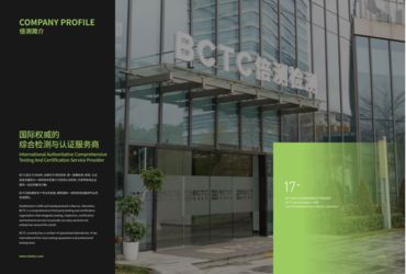 深圳市倍测检测有限公司