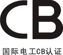 深圳IEC60335-2-45测试实验室 便携式电热工具及其类似器具IEC60335检测机构 电洛铁IEC60335-2-45检测机构 热熔枪IEC60335认证机构 IEC60335-2-45测试项目的供应商